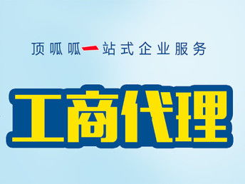 圖 成都代理工商注冊(cè)驗(yàn)資開(kāi)戶營(yíng)業(yè)執(zhí)照注銷(xiāo)審計(jì)報(bào)告 成都工商注冊(cè)