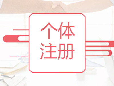 昆明工商注冊(cè)代理|可靠的工商注冊(cè)