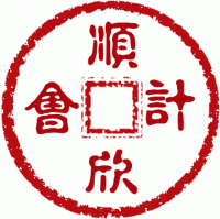 中山工商注冊(cè)代辦優(yōu)質(zhì)商家置頂推薦產(chǎn)品