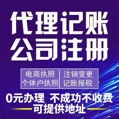 青山公司注冊(cè) 青山代理記賬 助力企業(yè)穩(wěn)健發(fā)展