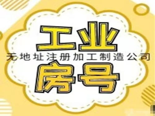 圖 天津河西個(gè)體地址小規(guī)模加工工業(yè)地址公司注冊醫(yī)療許可快速下證 天津工商注冊